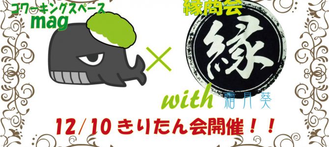 12月10日はきりたん鍋会でした♫ 12月10日はきりたん鍋会でした♫
