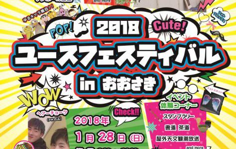 2018年初のイベント出店 2018年初のイベント出店